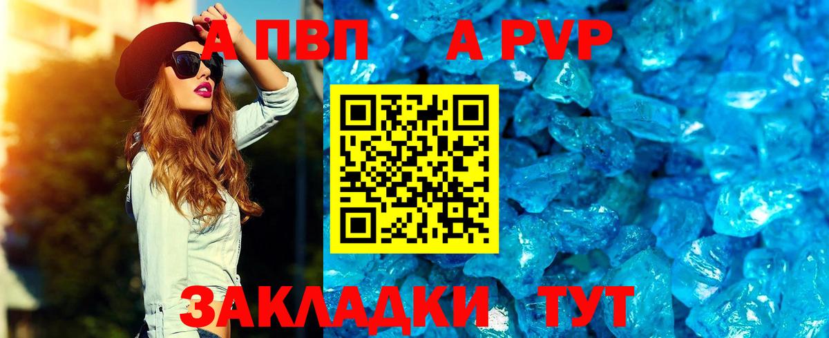 A-PVP VHQ Малоярославец