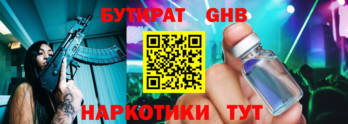 Малоярославец  Бутират 99%  Вход с VPN 