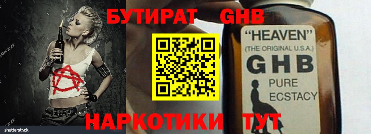 БУТИРАТ вода Малоярославец