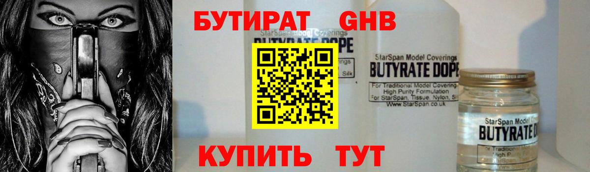 Бутират BDO Малоярославец