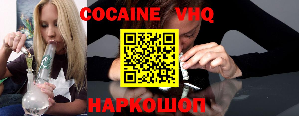 КОКАИН  Cocaine VHQ  Cocaine VHQ  Вход с VPN  Малоярославец 
