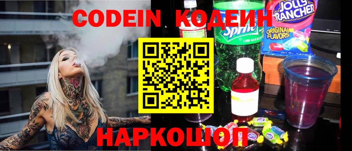 Кодеиновый сироп Lean Purple Drank  Codein Purple Drank  Малоярославец 