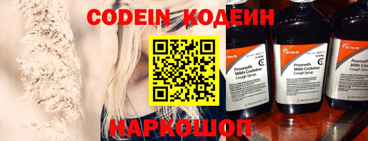 Кодеин Purple Drank  Codein Purple Drank  Малоярославец  Вход с VPN 