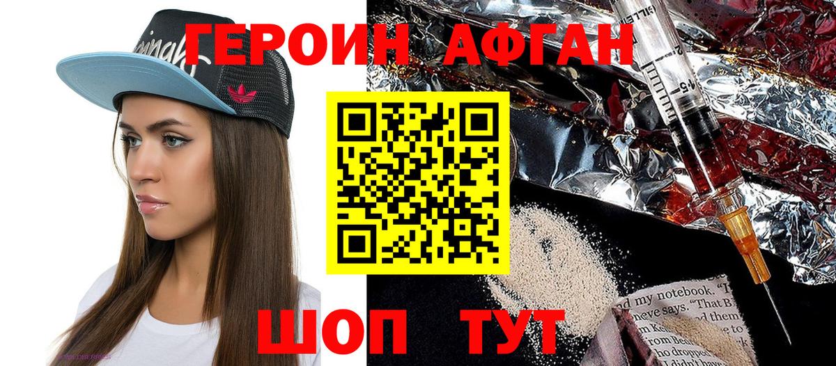 Героин Афган  Малоярославец 