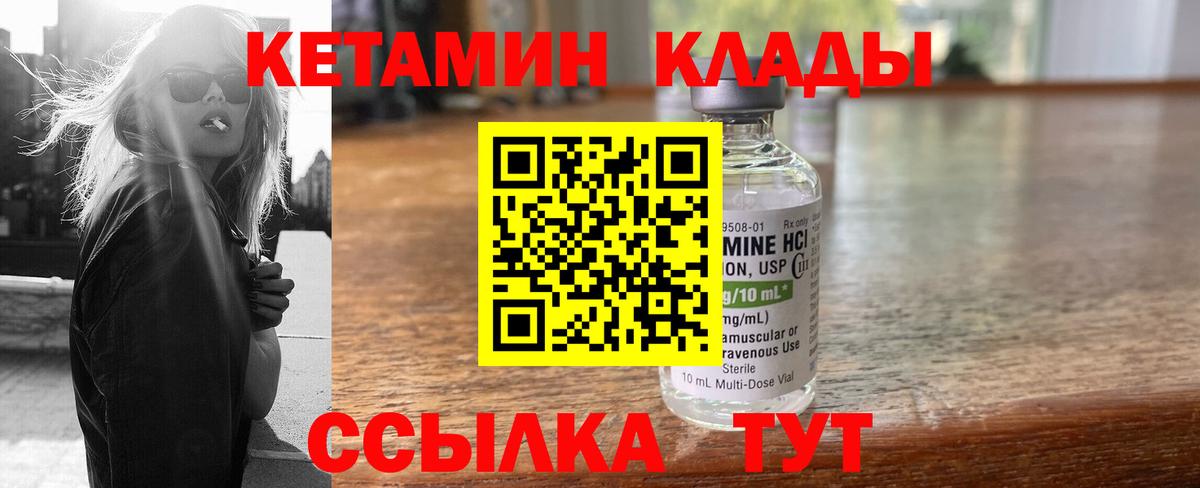 КЕТАМИН ketamine Малоярославец