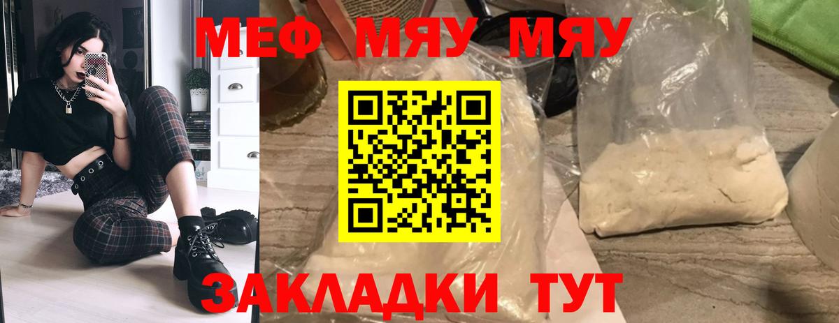 Меф  Малоярославец  МЯУ-МЯУ  МЯУ-МЯУ мука 